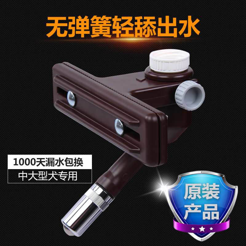 大型犬专用饮水器 固定式大口径狗饮水器 宠物饮水嘴中大型犬水头