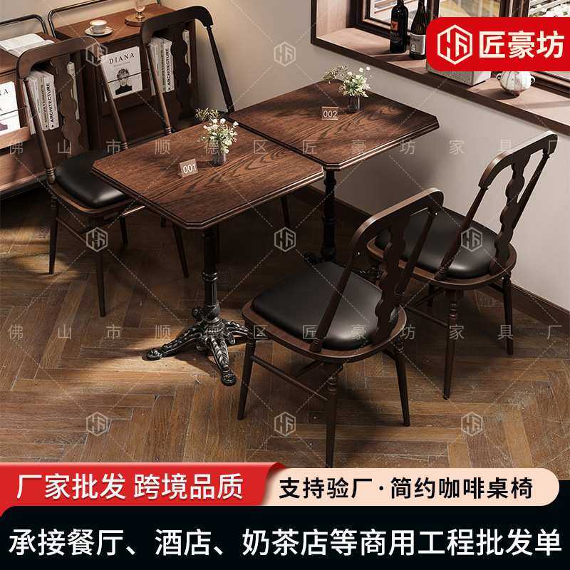 中古商用咖啡桌和椅子组合甜品烘焙咖啡店桌子美式复古咖啡厅桌椅