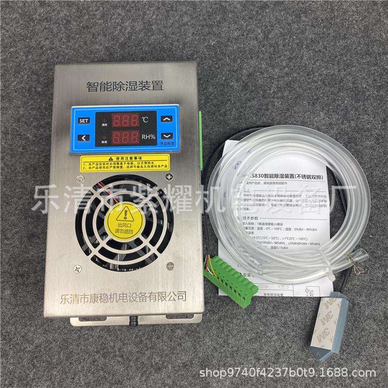 不锈钢款冷凝排水型KW-CS830开关柜智能除湿器配电柜智能除湿装置