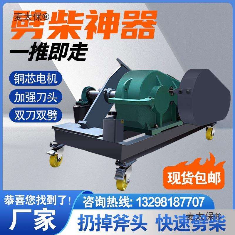 220V两相三相电动破柴劈柴神器家用农村劈柴机全自动木头材麦太保