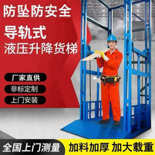 固定升降平台小型电动升降机非标厂家 液压升降货梯厂房仓库导轨式