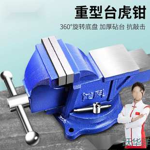 重型台虎钳工业级台钳工作台6寸多功能精密平口钳固具4寸
