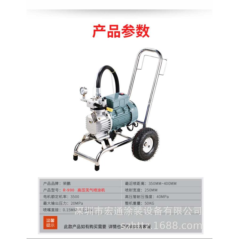 荣鹏喷涂机R-990高压无气钢铁油漆涂料内外墙涂料隔膜式喷机