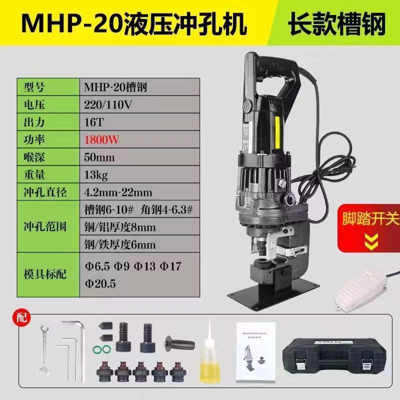 电动冲孔20角铁手提式光伏槽钢小型角钢打孔机开孔液压