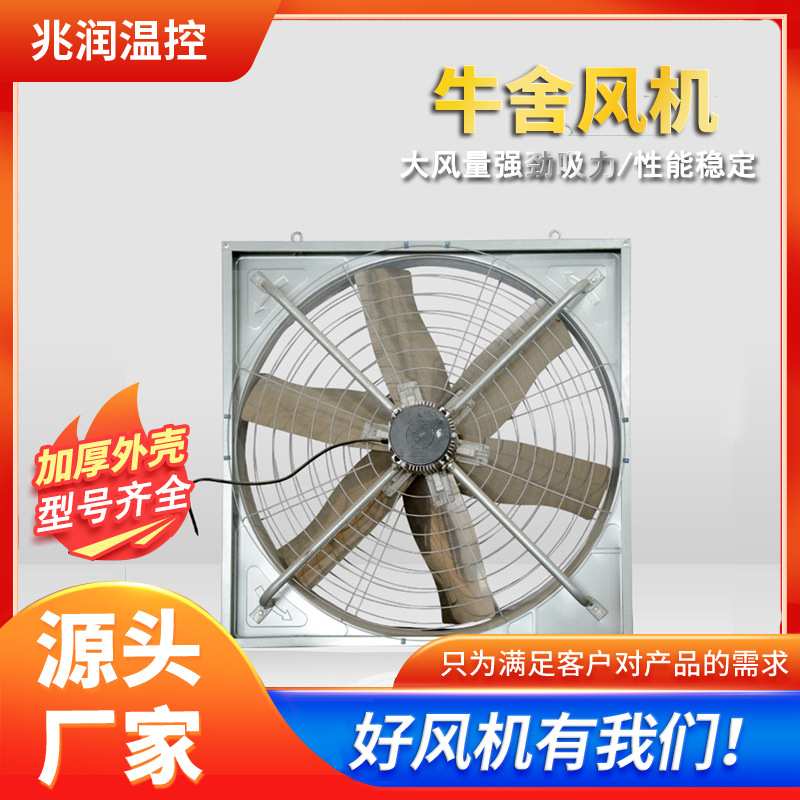 牛舍风机大风量悬挂式通风扇排气扇设备牛棚羊棚畜牧养殖场通风机