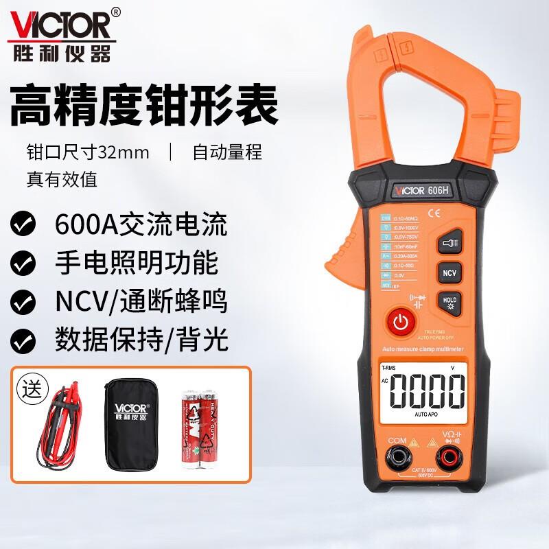 胜利真有效值NCV检测智能数字钳形表钳型表VC606H/VC606G电阻电容
