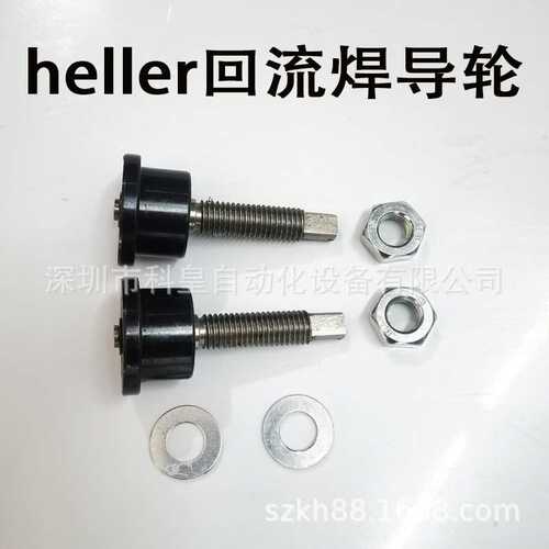 Heller回流焊链条齿轮1707 1809 1912 1913导向通用导轮H-585665