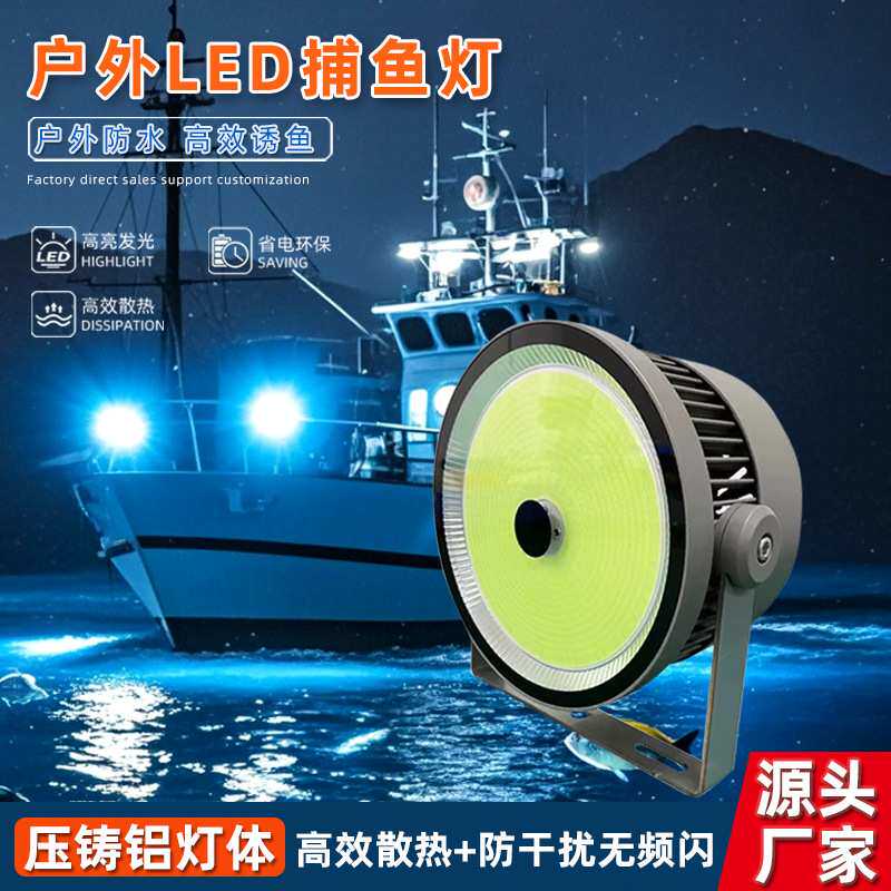 户外防水船用1000W超亮led绿光集鱼灯大功率渔船水下诱鱼灯聚鱼灯