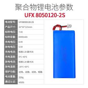 按摩器 UFX8050120 6000mAh 7.4V 蒸脸仪电池