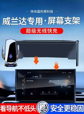 202520-25款威兰达手机车载支架屏幕 威兰达车内装饰用品大全