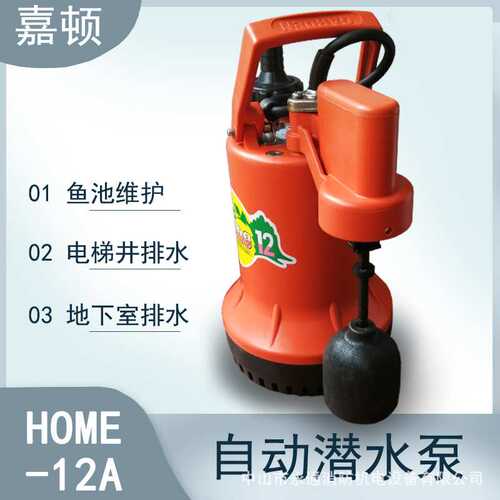 Home12A全自动低水位启动潜水泵可调节水位高低水池排水泵麥加道