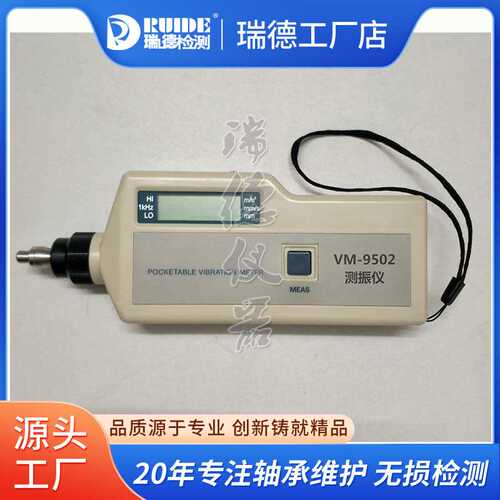 手持便携式数显测振仪VM-54/9501/02/03工业级一体式振动计