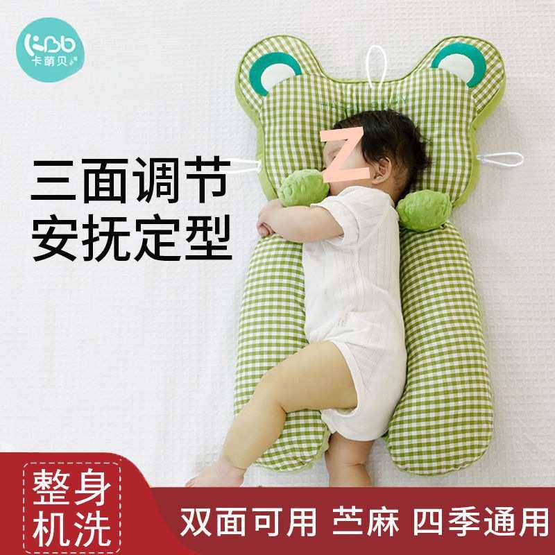婴儿枕头定型枕矫正头型幼生定形枕安抚睡觉神器防偏头枕苎麻透气