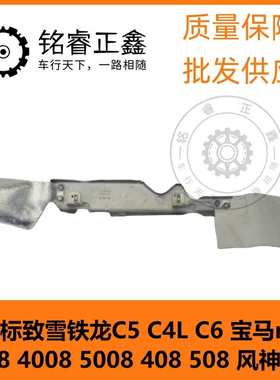 发动机隔热板 9807522480 适用标致雪铁龙C5 C4LC63008 4008 5008