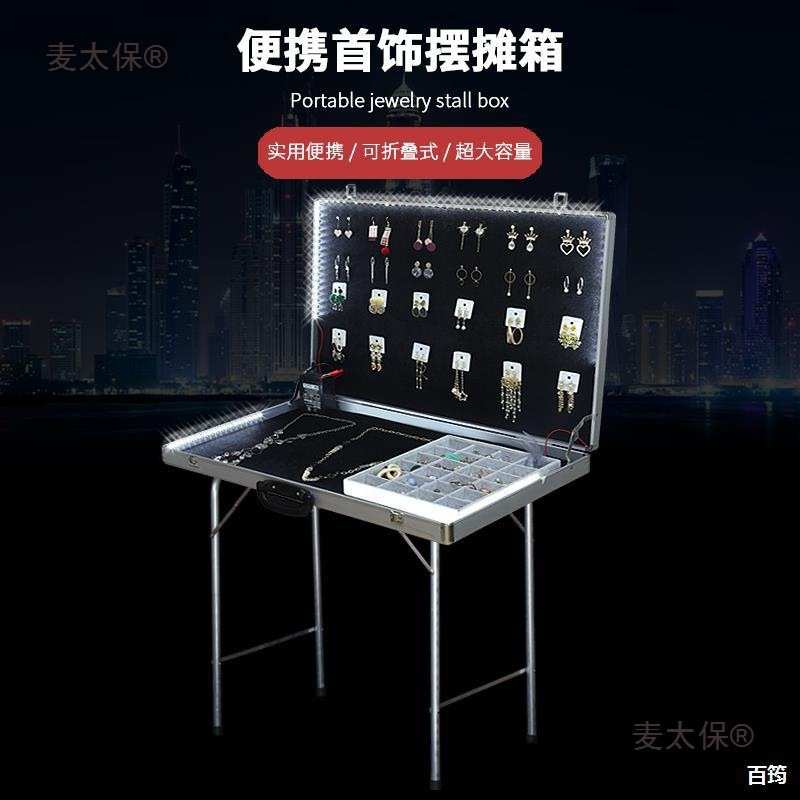 饰品箱子夜市铝合金箱摆摊箱子地摊箱带轮子饰品展示架地摊麦太保