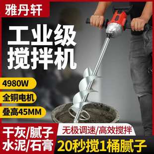 食品搅拌机混凝土腻子粉打灰机砂浆飞机钻大功率油漆涂料搅拌器