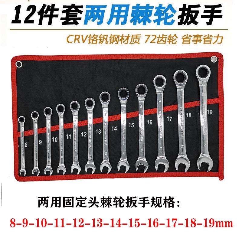 两用棘轮扳手铬钒钢多功能快速扳手双头梅花开口扳手维修工具