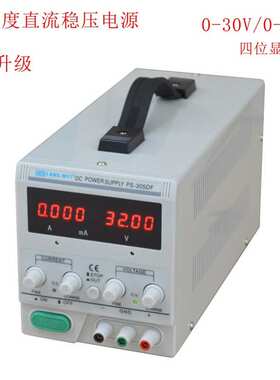 龙威线性电源PS-305DF四位数显直流稳压电源30V/5A可调式开关电源
