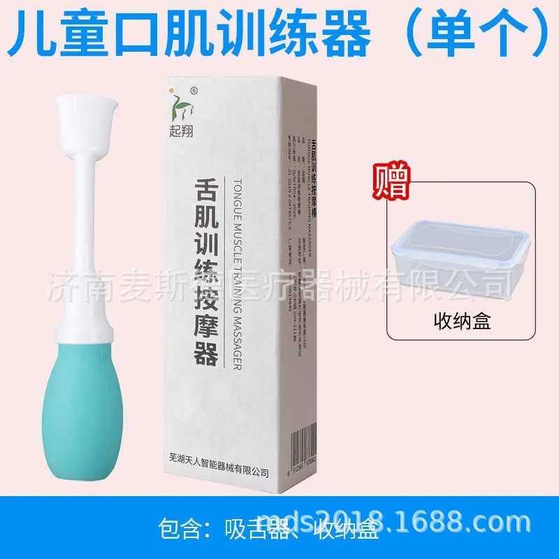 舌肌康复口肌器儿童吸舌器老人吞咽障碍拉舌发音训练工具