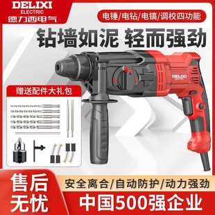 德力西电锤电镐电钻三用轻型多功能大功率冲击钻家用工业级混凝土