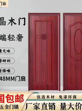 碳晶木门红色免漆卧室门套装门家用生态室内门实木门出租房一整套
