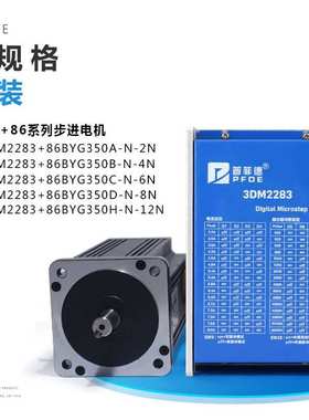 铝壳三相防水防尘86BYG350配驱动器3DM2283套装1.2度长78MM-155MM