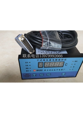 干式变压器温控器LD-B10-10EB干式变压器电脑温控仪 利达电子