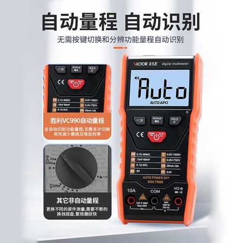 胜利VC85E智能识别数字万用表高精度自动扫描语音播报数字多用表