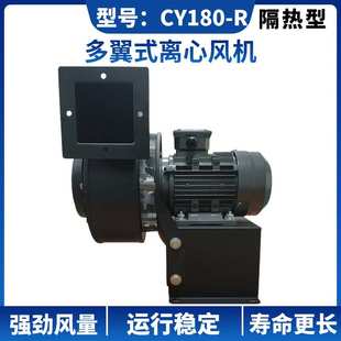 隔热离心风机CY180高温小型低噪音鼓风机380V大吸力抽风机 多翼式