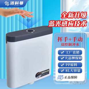 挥手感应冲水箱手动感应一体智能冲水箱家用卫生间大冲力自动水箱