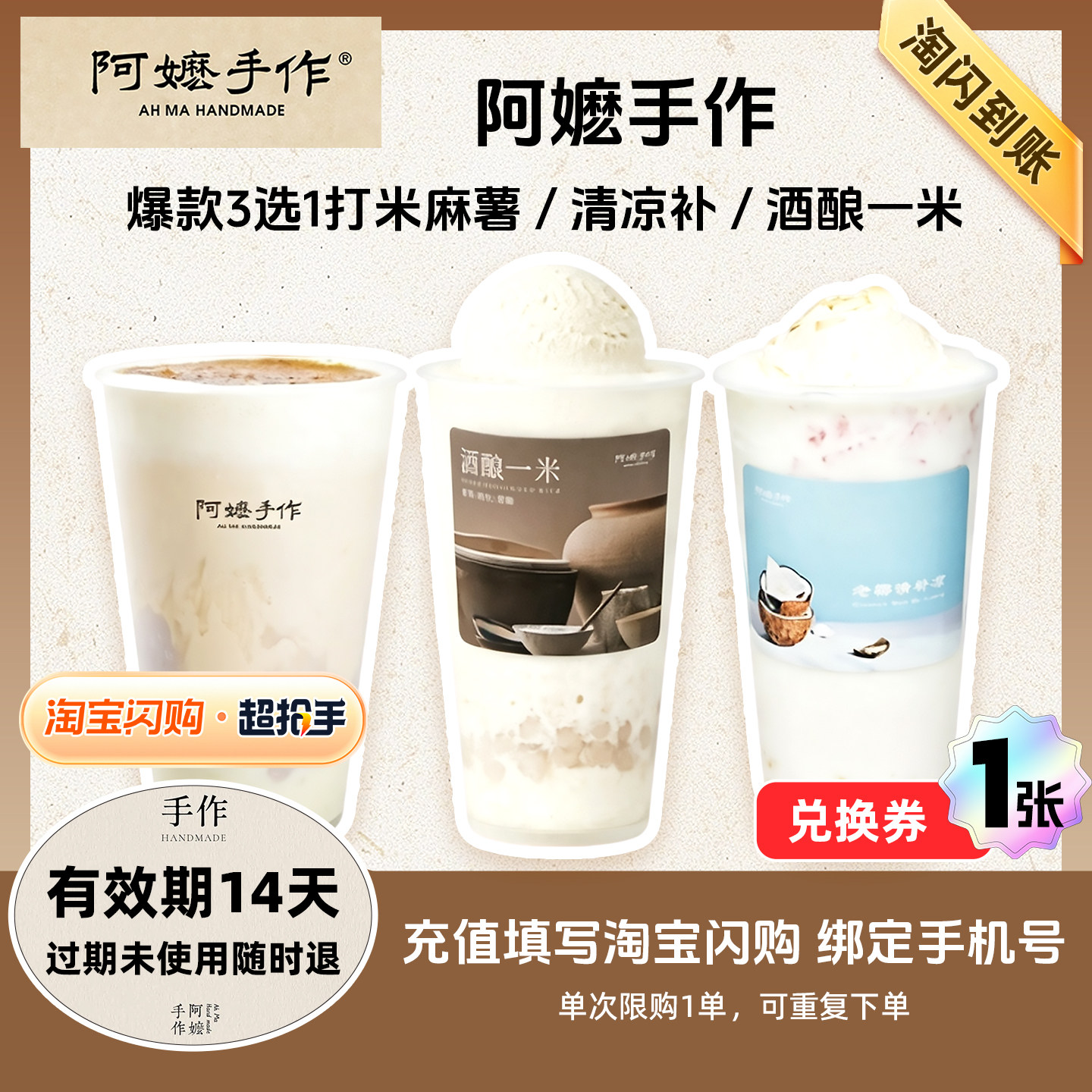【闪购】阿嬷手作 3选1打米麻薯 / 清凉补 / 酒酿一米 外卖兑换券