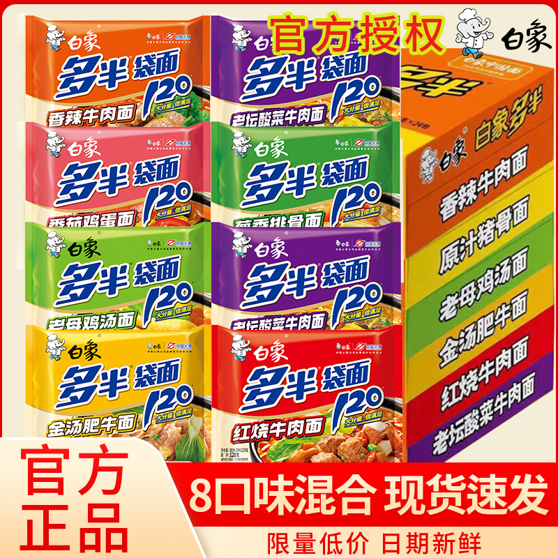 白象方便面多半袋红烧香辣牛肉面整箱泡面加量袋装老母鸡汤面速食