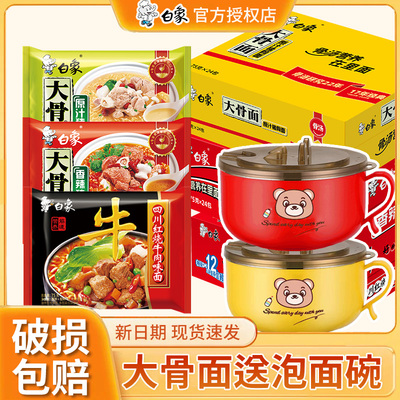 白象大骨面袋装方便面整箱泡面