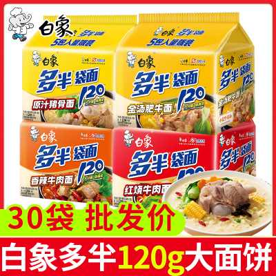 白象多半方便面袋装泡面整箱泡面