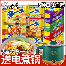白象多一半方便面袋装整箱送电煮锅批发原汁猪骨红烧牛肉面速食面