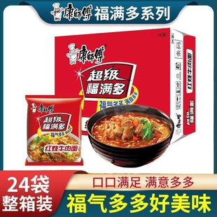 康师傅超级福满多方便面袋装泡面整箱批发红烧香辣牛肉面夜宵免煮