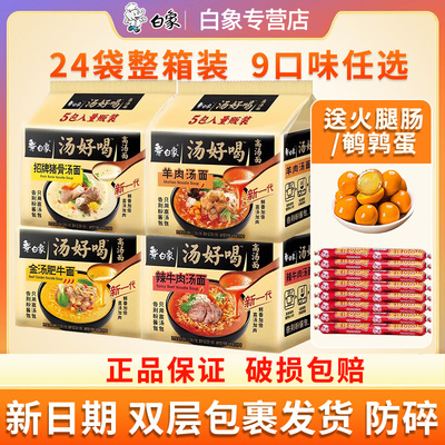 白象汤好喝方便面袋装泡面