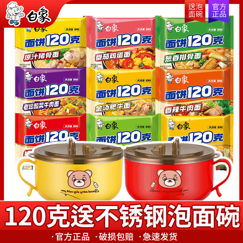 白象120克方便面袋装泡面整箱原汁猪骨老母鸡汤面批发速食面送碗