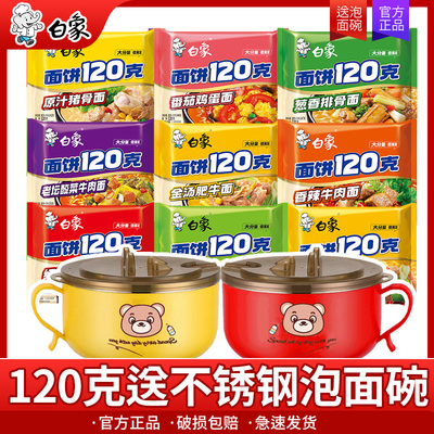 白象120克方便面袋装泡面整箱