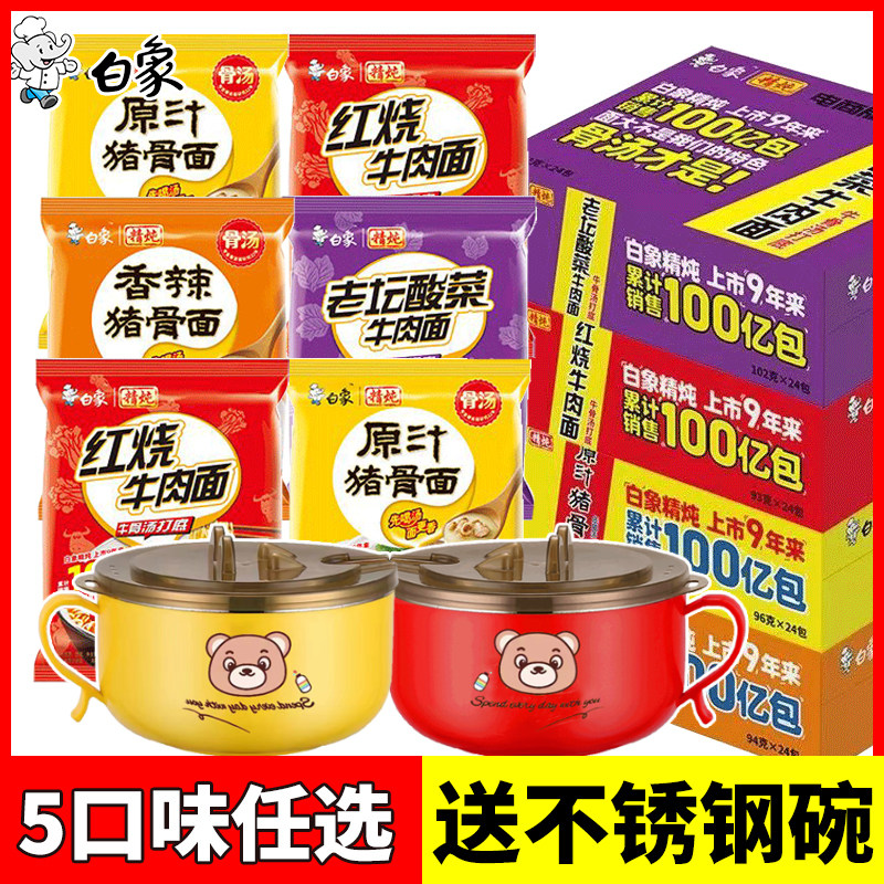 白象精炖方便面送不锈钢大泡面碗