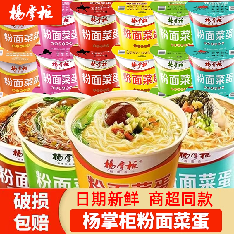 杨掌柜粉面菜蛋方便面2桶4桶装