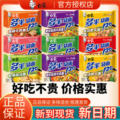 白象多半袋方便面袋装宿舍泡面