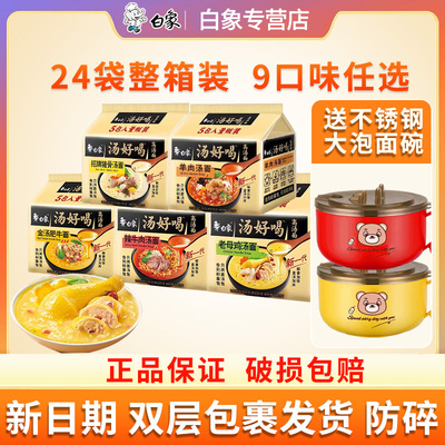 白象汤好喝方便面袋装泡面整箱