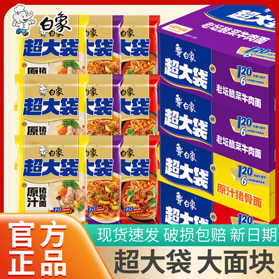 白象超大袋袋装方便面整箱泡面