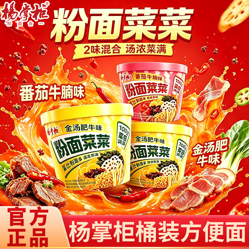 杨掌柜粉面菜菜桶装方便面