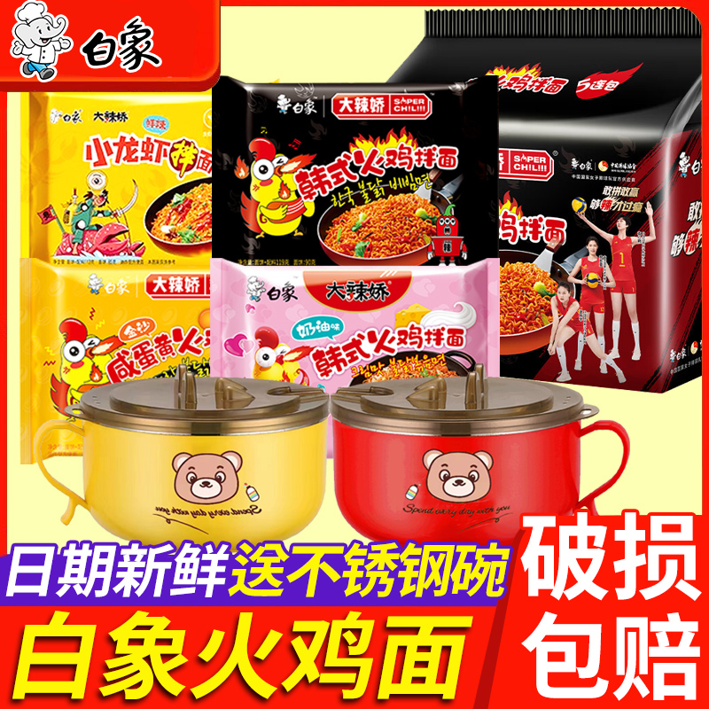 白象大辣娇火鸡面袋装方便面