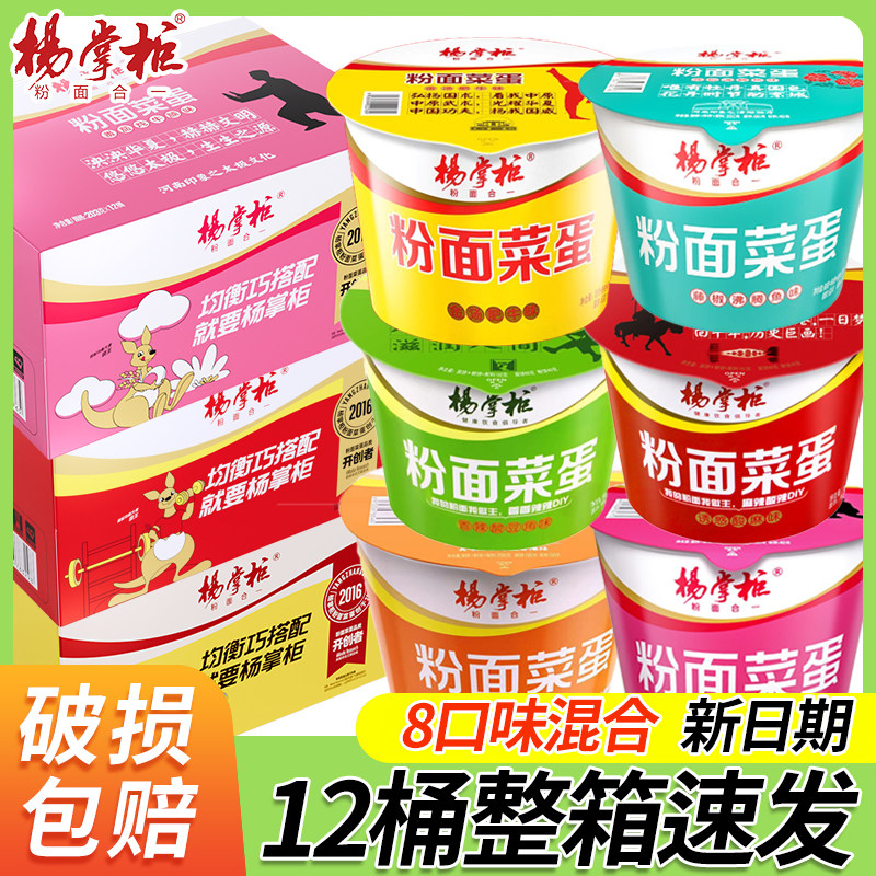 杨掌柜粉面菜蛋方便面桶装胡辣汤味泡面整箱批发金汤肥牛速食面