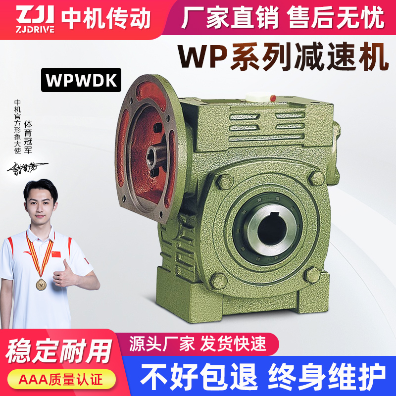 WP型蜗轮蜗杆减速机【厂家批发】