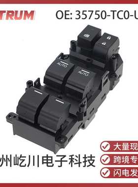 35750-TC0-U12适用于09-14年本田雅阁HONDA Accord 玻璃升降开关