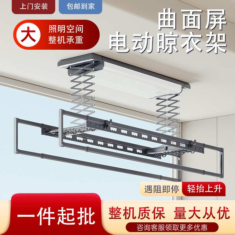 曲面屏电动晾衣架遥控升降全自动阳台晒衣架凉衣杆机伸缩智能消毒